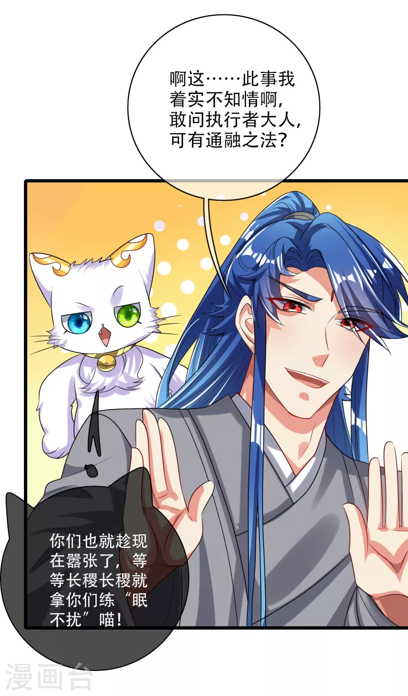 谐帝为尊韩漫全集-第141话 这善人就由我来当无删减无遮挡章节图片 