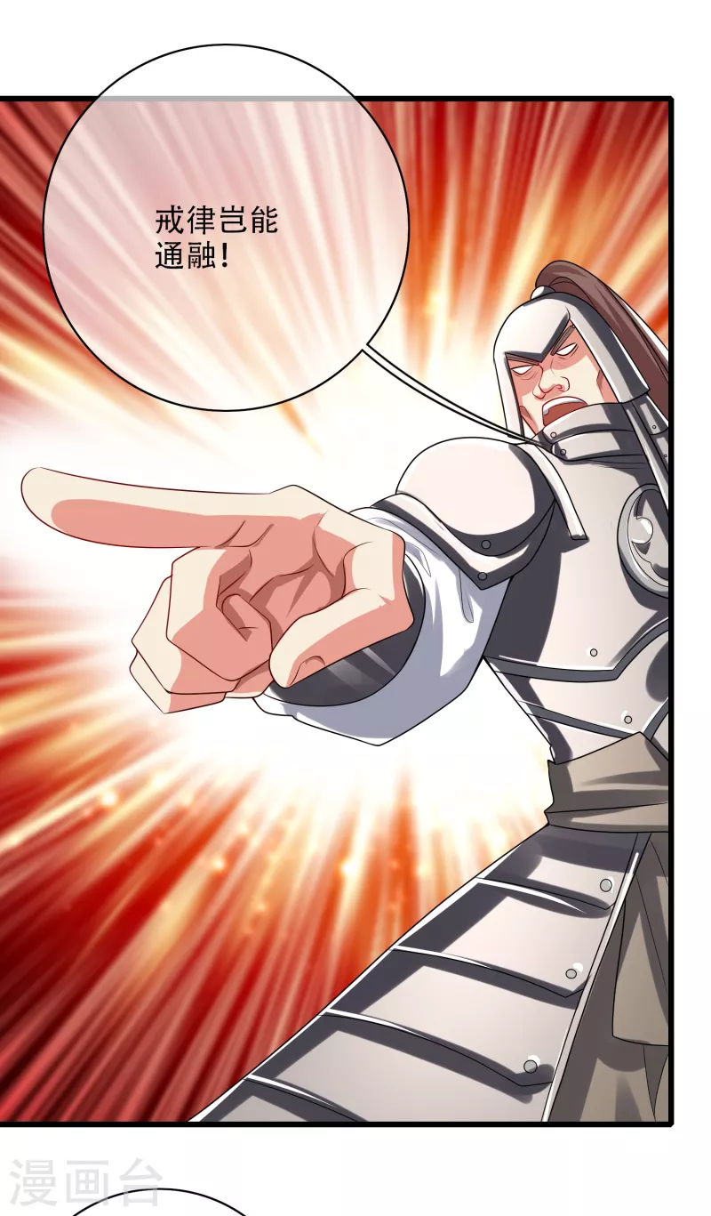 谐帝为尊韩漫全集-第141话 这善人就由我来当无删减无遮挡章节图片 