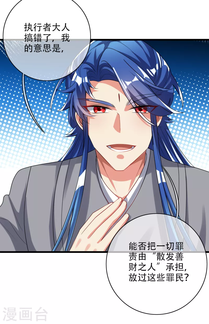 谐帝为尊韩漫全集-第141话 这善人就由我来当无删减无遮挡章节图片 