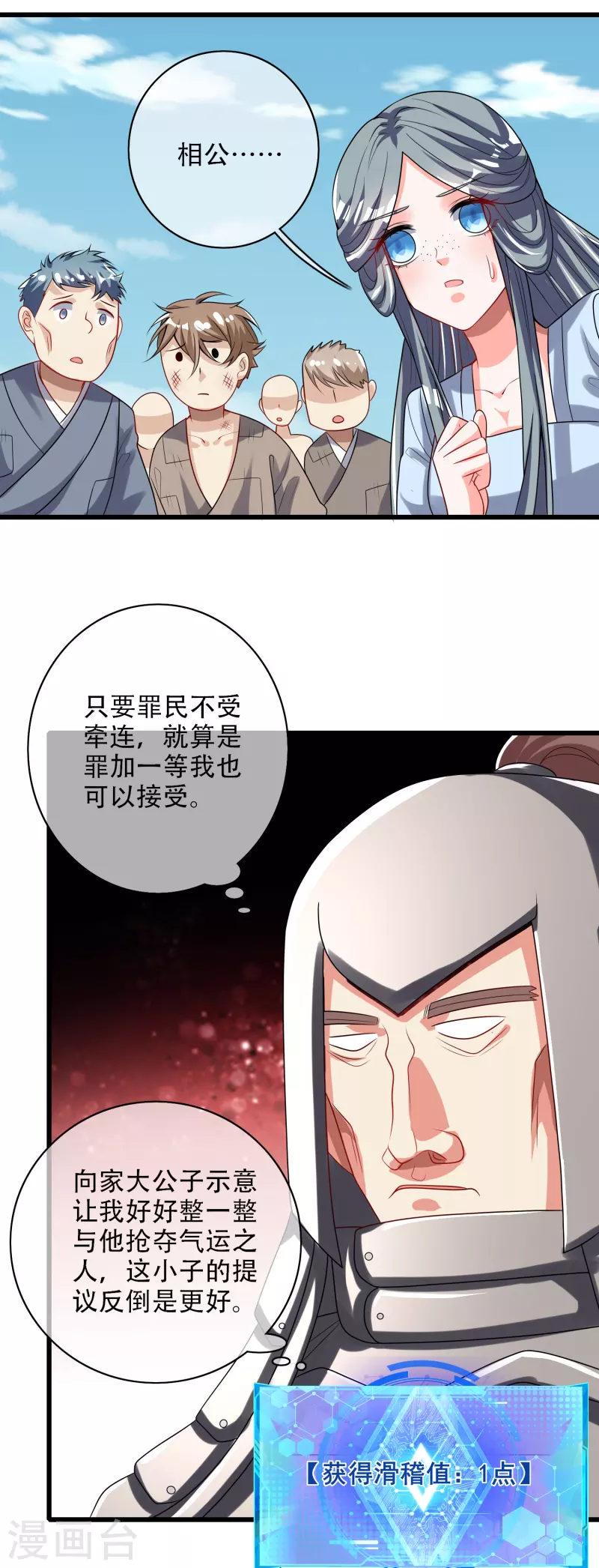 谐帝为尊韩漫全集-第141话 这善人就由我来当无删减无遮挡章节图片 