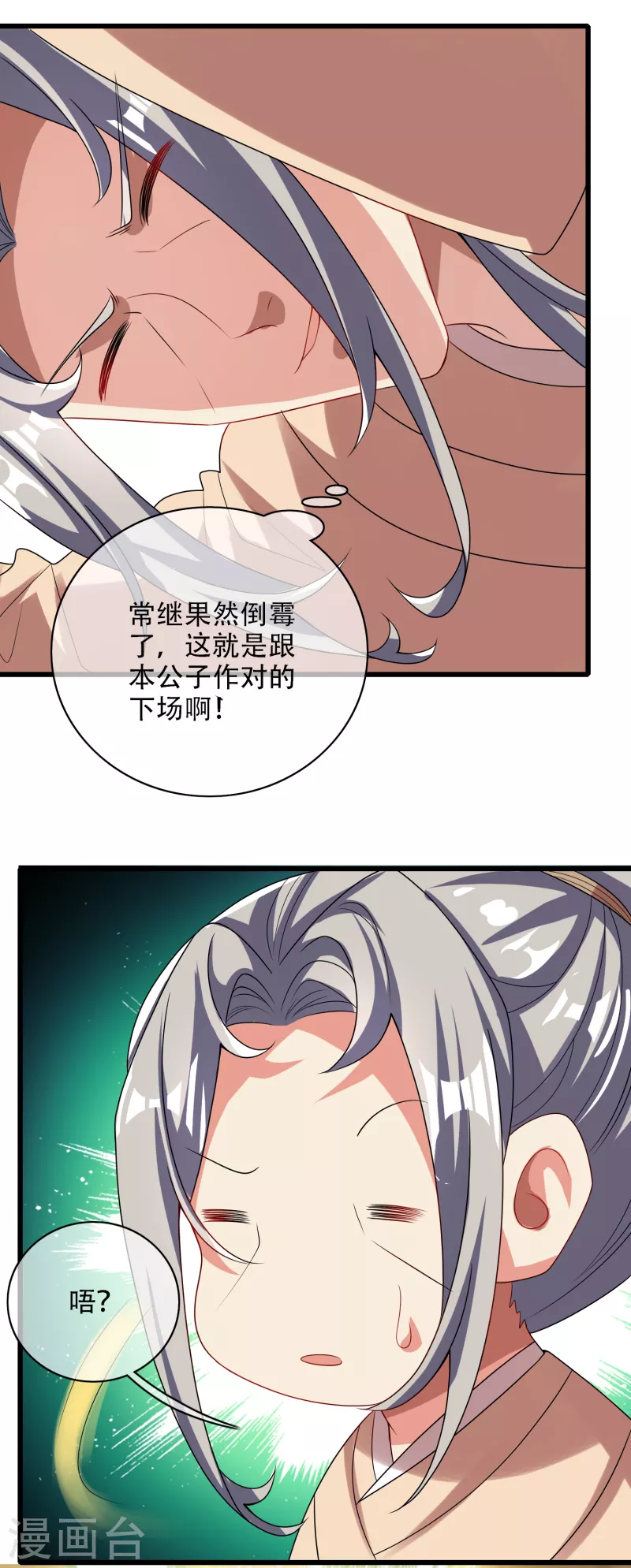 谐帝为尊韩漫全集-第141话 这善人就由我来当无删减无遮挡章节图片 