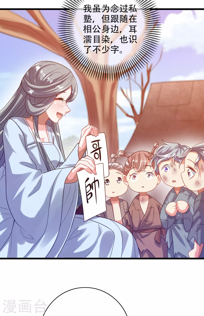 谐帝为尊韩漫全集-第141话 这善人就由我来当无删减无遮挡章节图片 