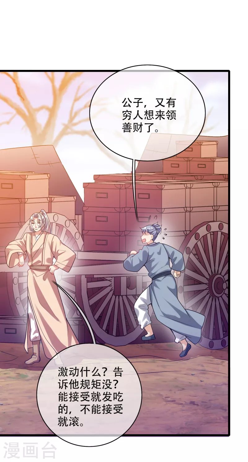 谐帝为尊韩漫全集-第141话 这善人就由我来当无删减无遮挡章节图片 