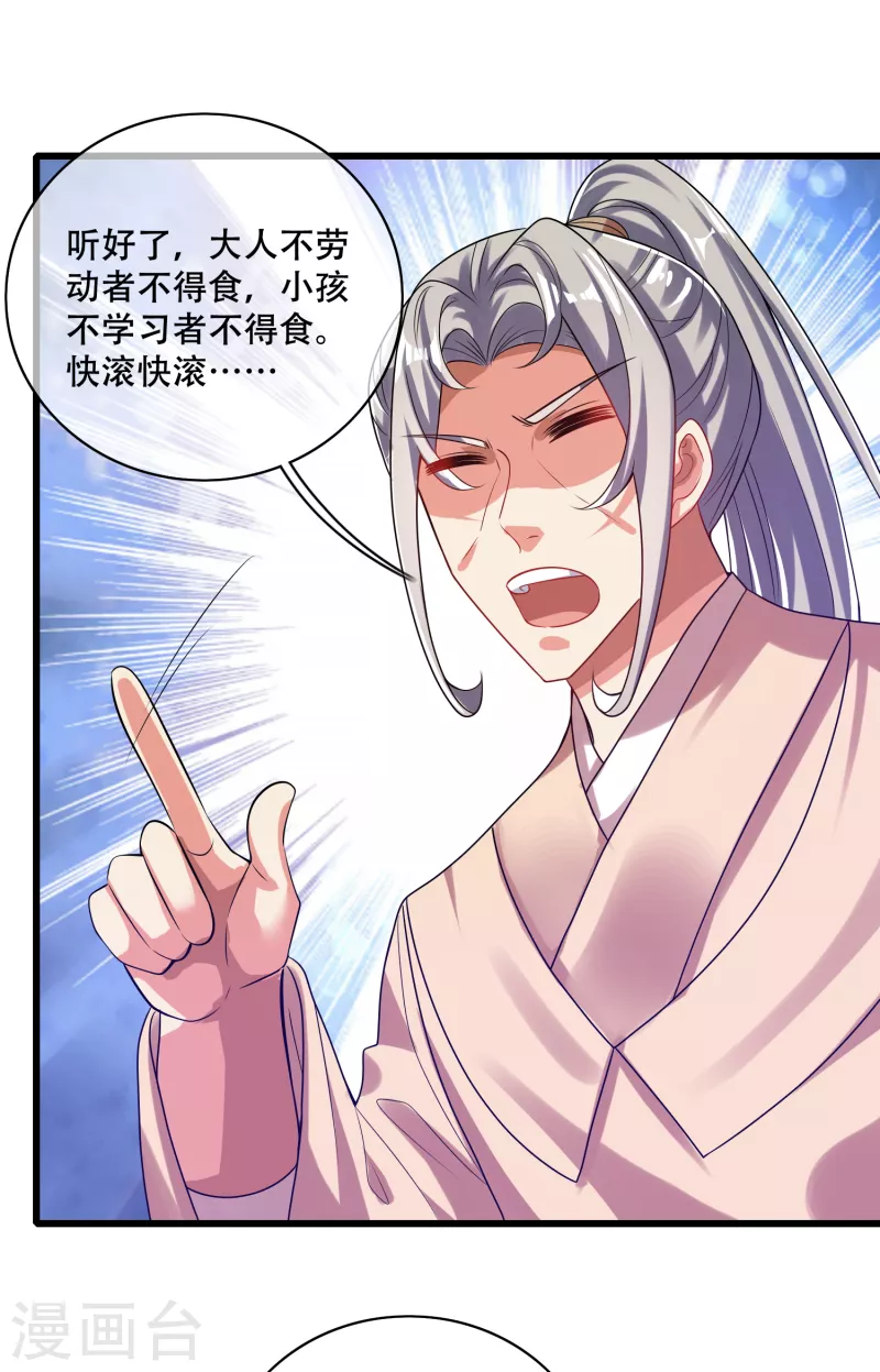 谐帝为尊韩漫全集-第141话 这善人就由我来当无删减无遮挡章节图片 