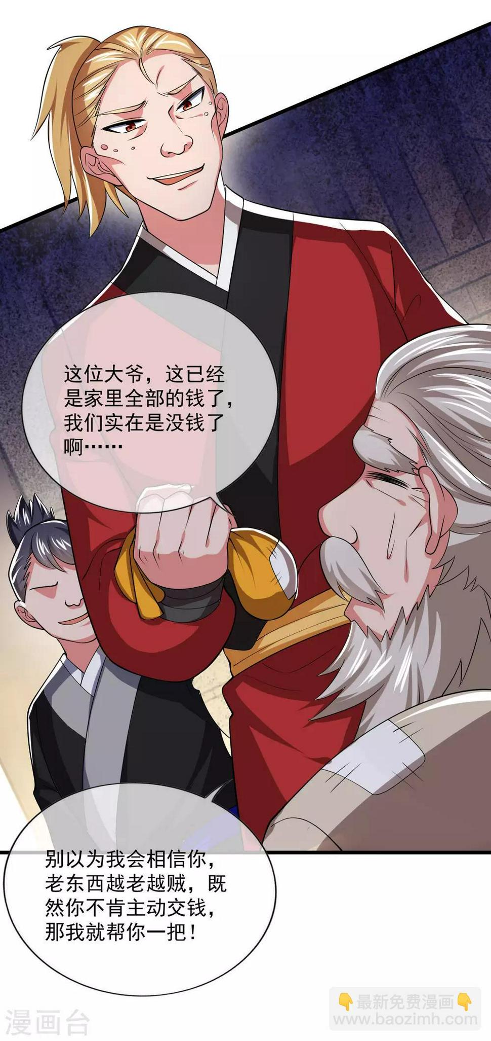 谐帝为尊韩漫全集-第13话 哥哥来救你了！无删减无遮挡章节图片 
