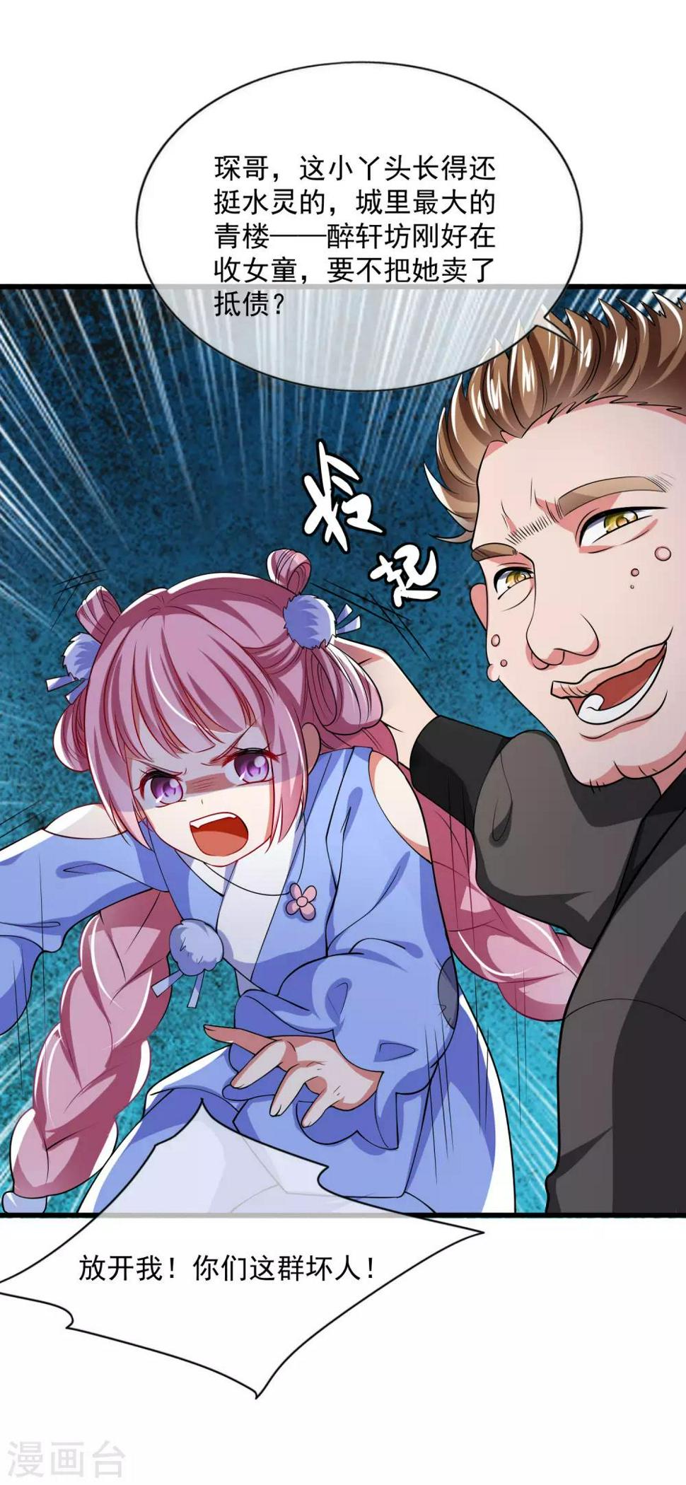 谐帝为尊韩漫全集-第13话 哥哥来救你了！无删减无遮挡章节图片 
