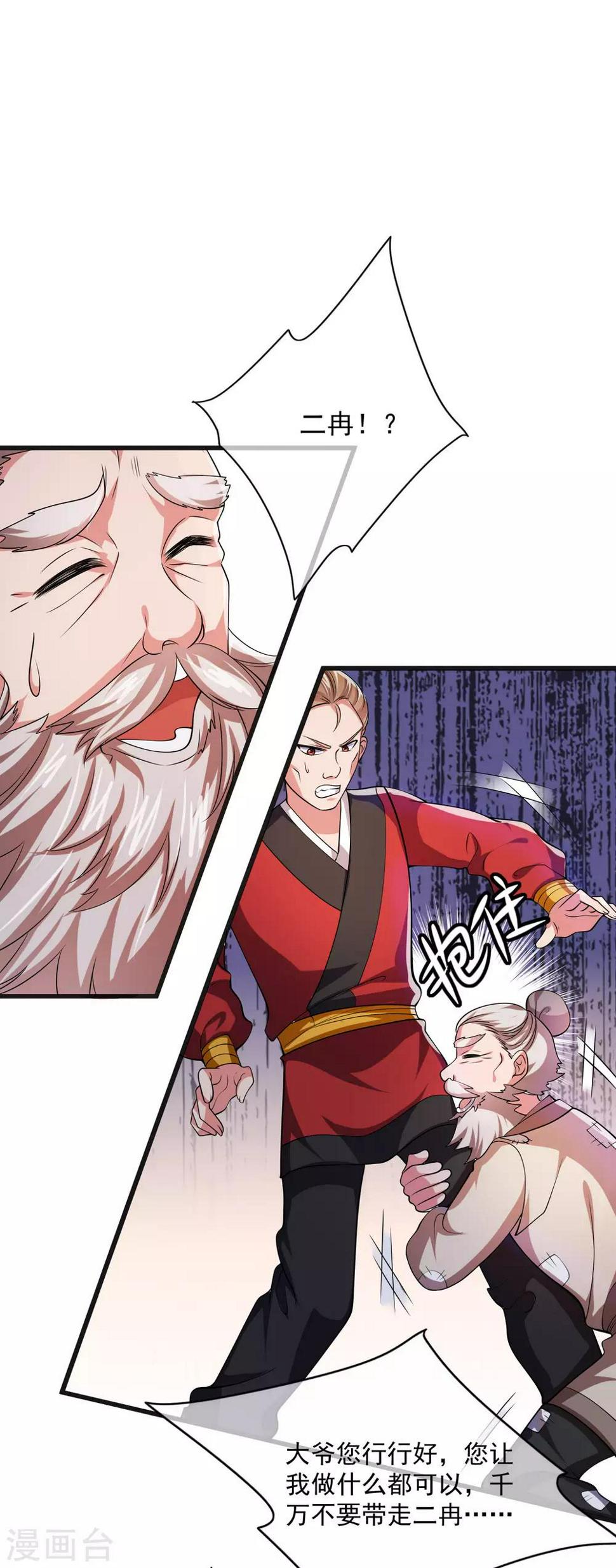 谐帝为尊韩漫全集-第13话 哥哥来救你了！无删减无遮挡章节图片 