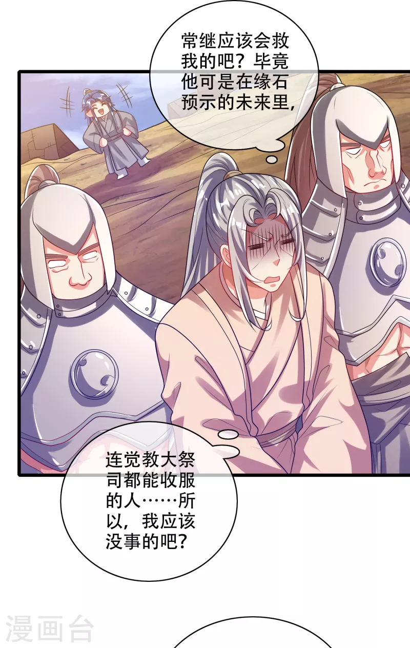 谐帝为尊韩漫全集-第142话 规则都是我说了算无删减无遮挡章节图片 