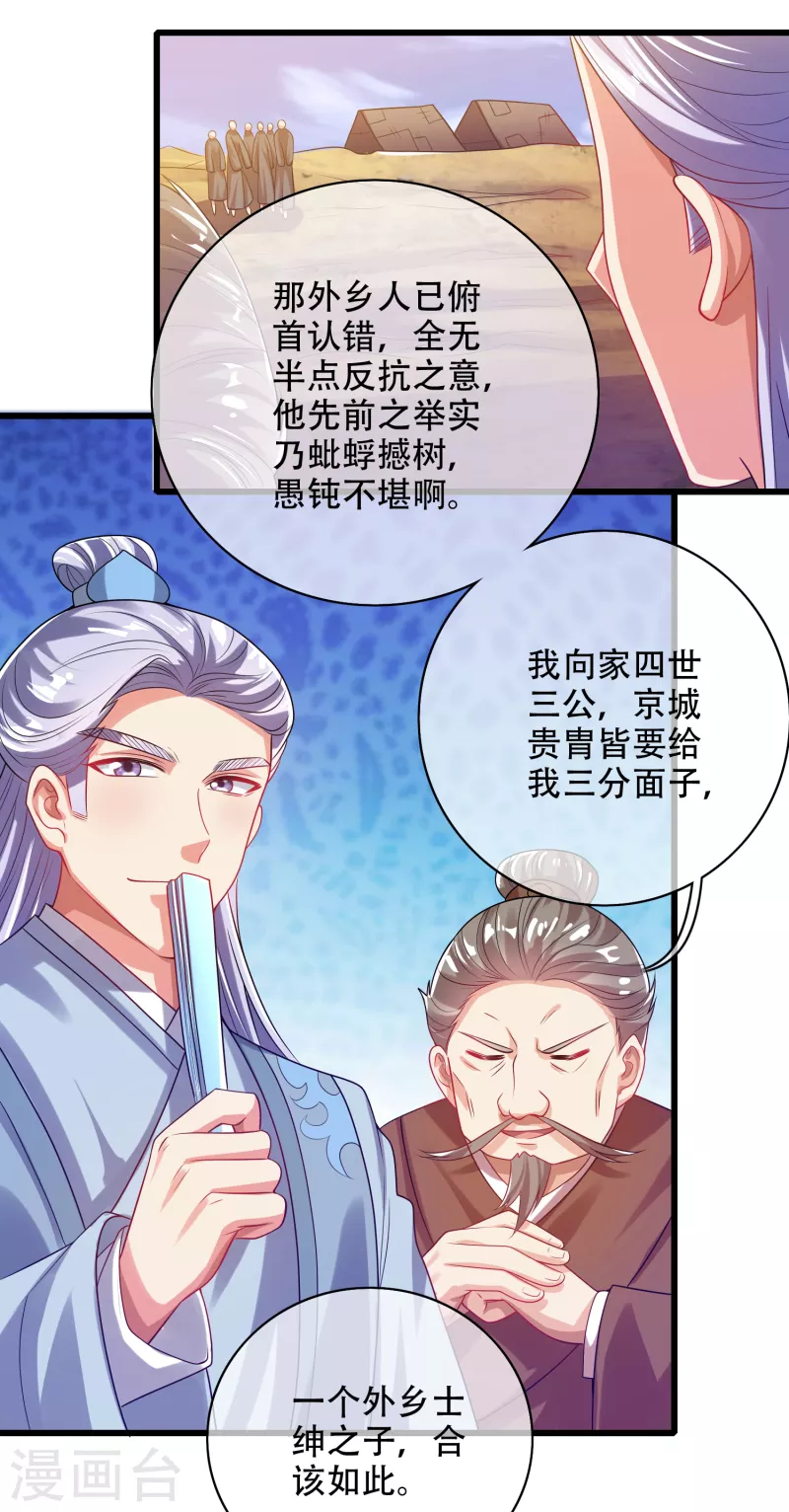 谐帝为尊韩漫全集-第142话 规则都是我说了算无删减无遮挡章节图片 