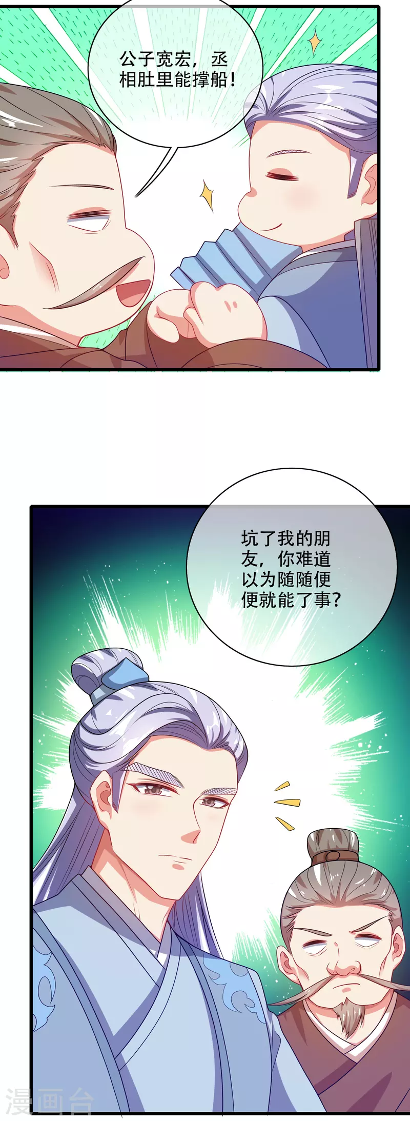 谐帝为尊韩漫全集-第142话 规则都是我说了算无删减无遮挡章节图片 