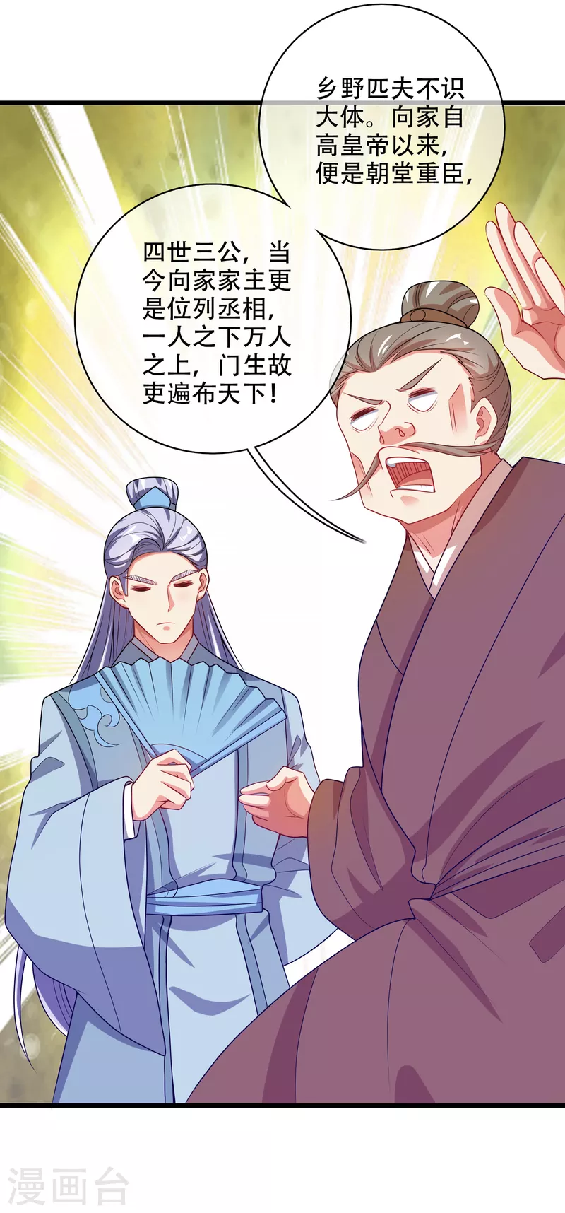 谐帝为尊韩漫全集-第142话 规则都是我说了算无删减无遮挡章节图片 
