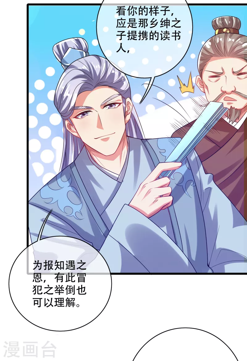 谐帝为尊韩漫全集-第142话 规则都是我说了算无删减无遮挡章节图片 