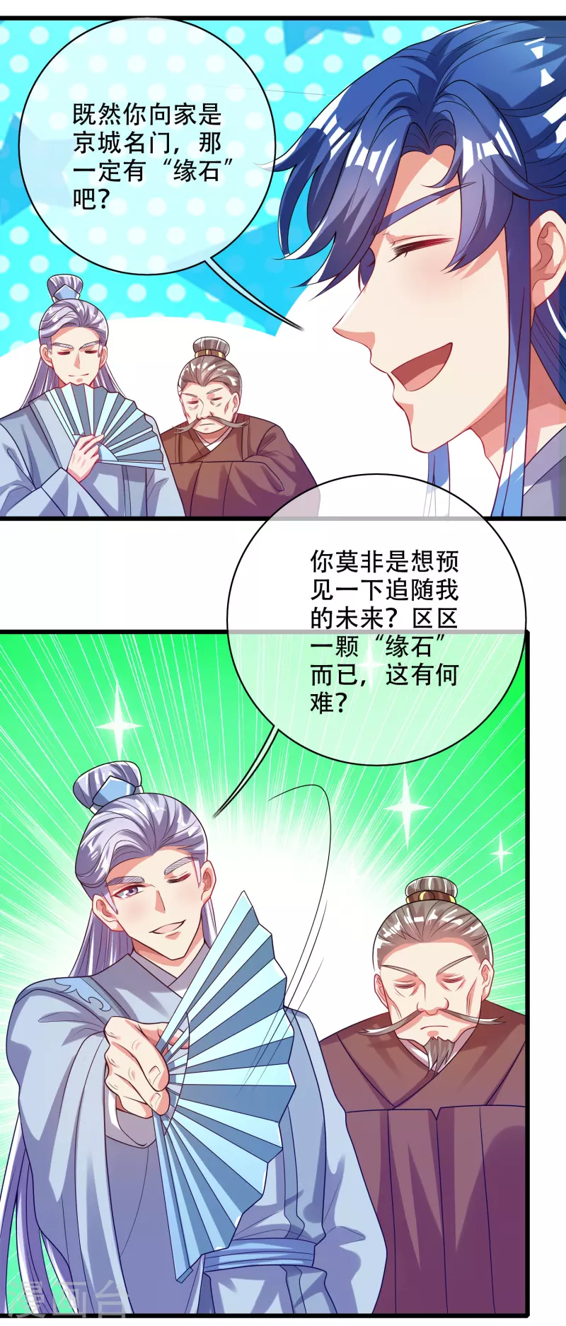 谐帝为尊韩漫全集-第142话 规则都是我说了算无删减无遮挡章节图片 
