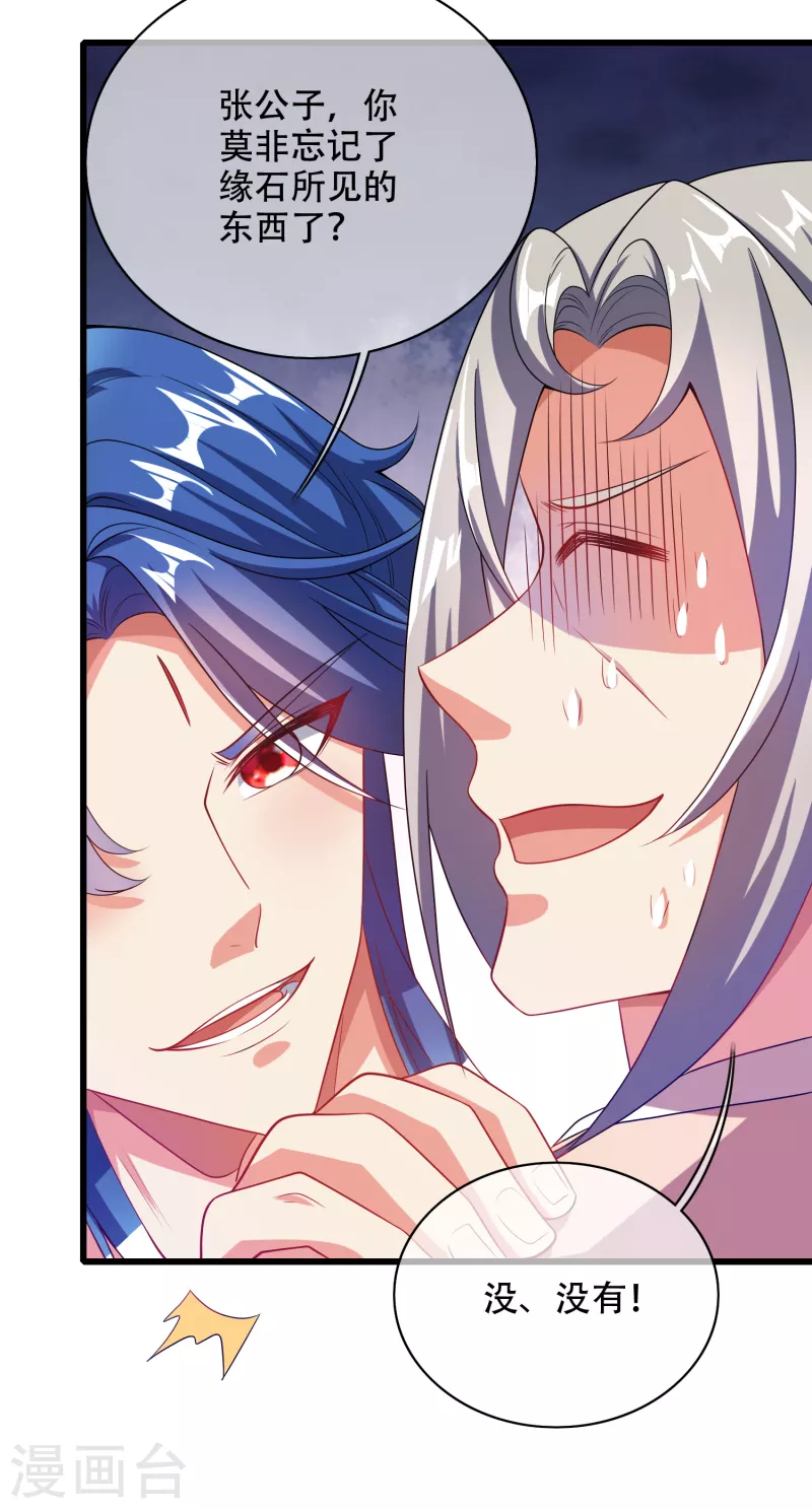 谐帝为尊韩漫全集-第142话 规则都是我说了算无删减无遮挡章节图片 