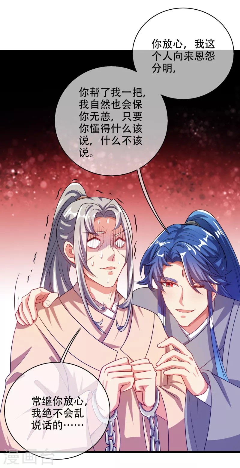 谐帝为尊韩漫全集-第142话 规则都是我说了算无删减无遮挡章节图片 