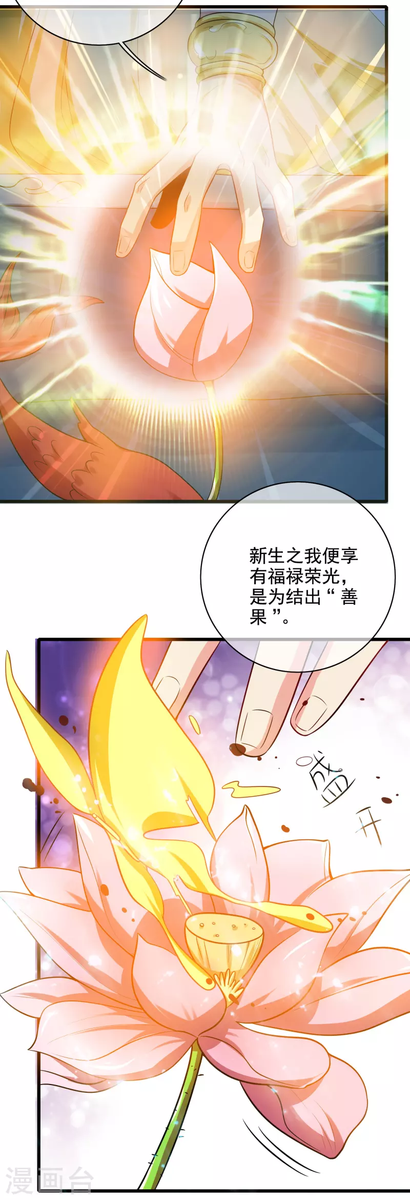 谐帝为尊韩漫全集-第143话 男人就是要不断解锁新地图无删减无遮挡章节图片 