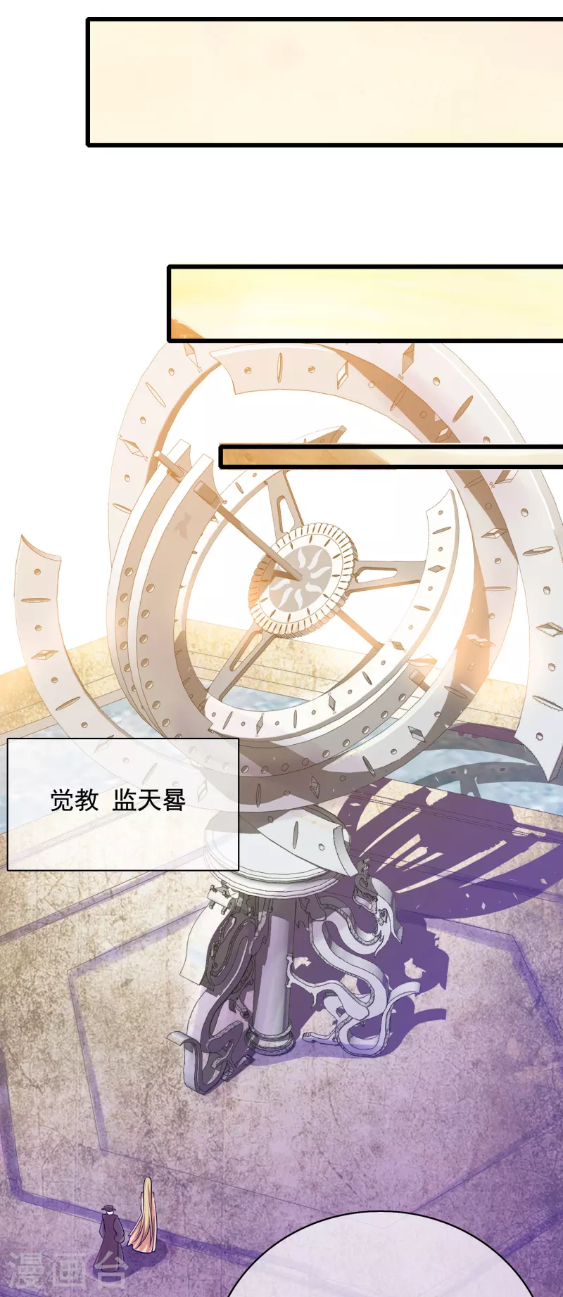 谐帝为尊韩漫全集-第143话 男人就是要不断解锁新地图无删减无遮挡章节图片 