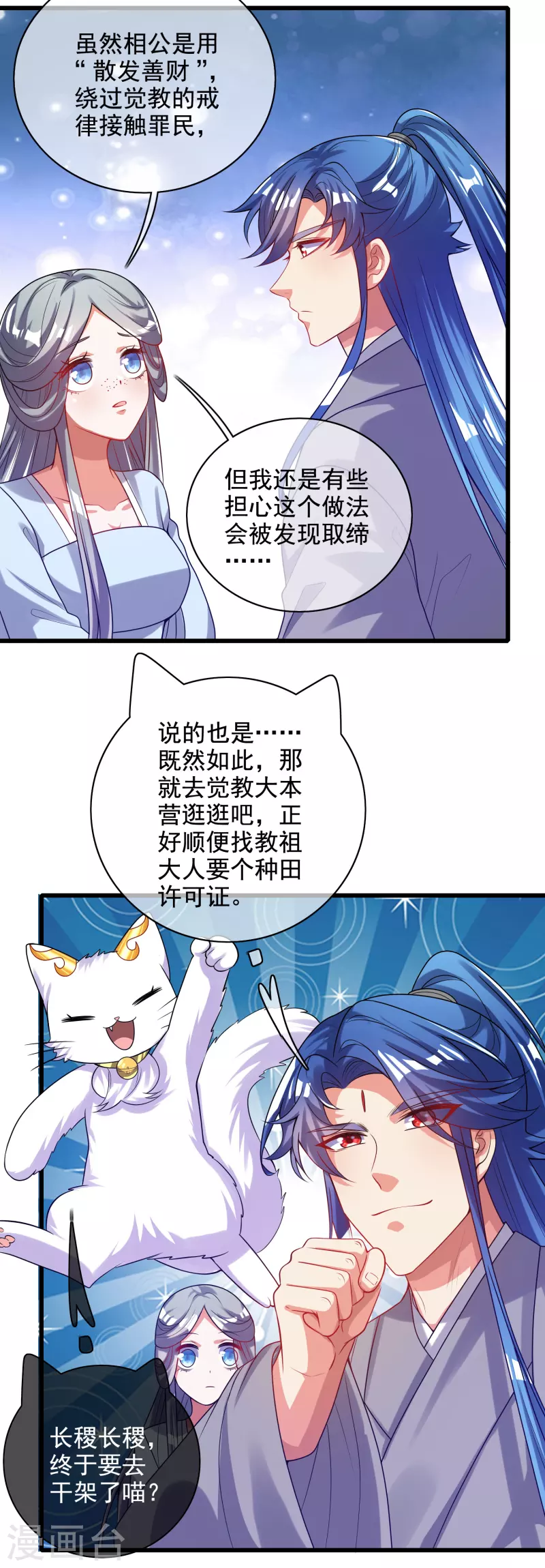 谐帝为尊韩漫全集-第143话 男人就是要不断解锁新地图无删减无遮挡章节图片 