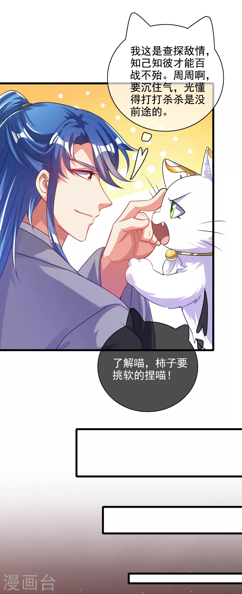 谐帝为尊韩漫全集-第143话 男人就是要不断解锁新地图无删减无遮挡章节图片 