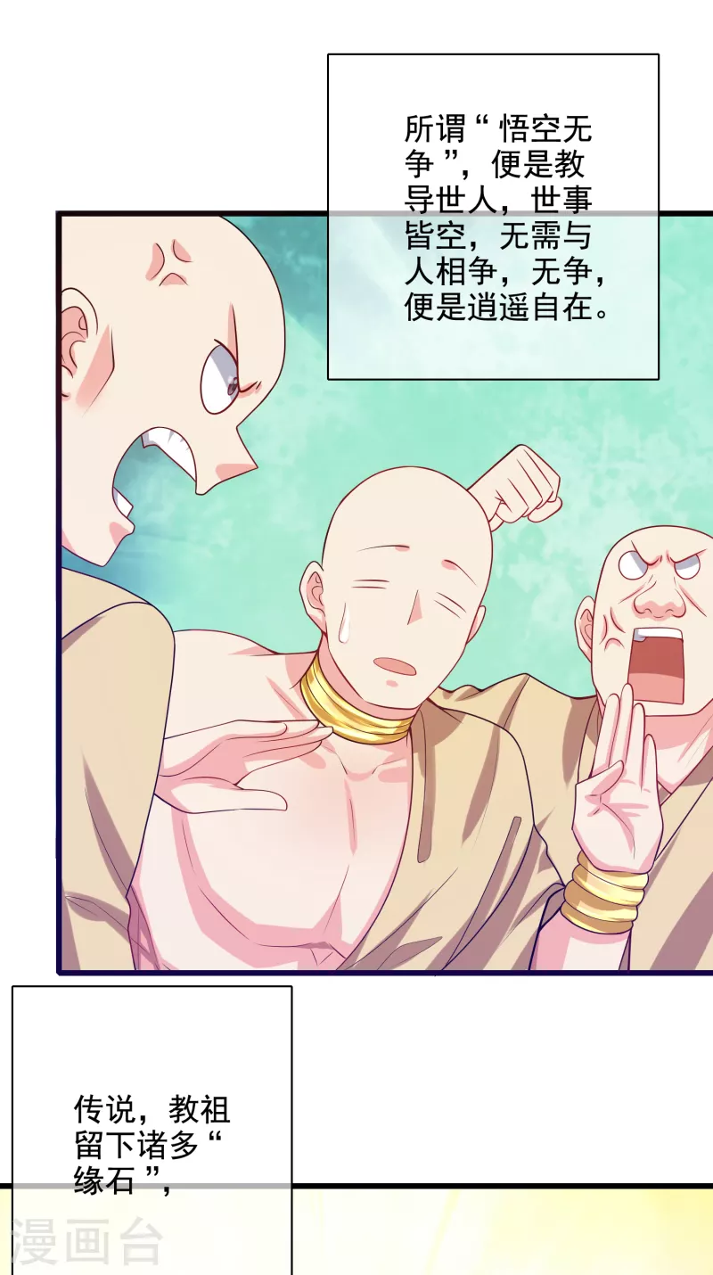 谐帝为尊韩漫全集-第143话 男人就是要不断解锁新地图无删减无遮挡章节图片 