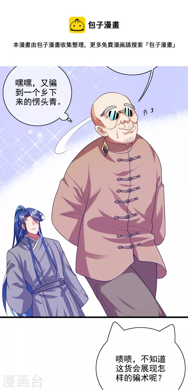 谐帝为尊韩漫全集-第144话 是骗子还是大佬？无删减无遮挡章节图片 