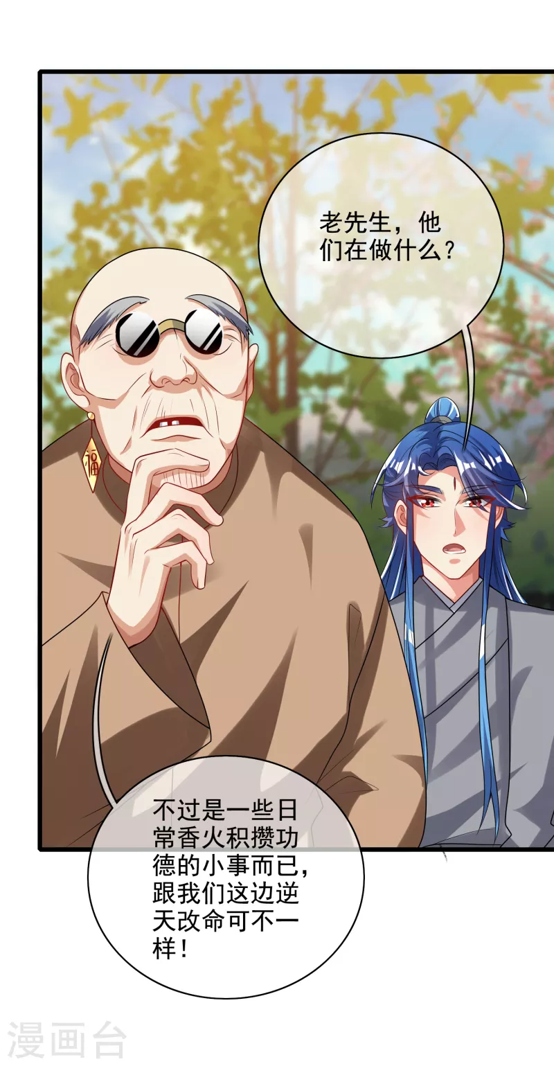 谐帝为尊韩漫全集-第144话 是骗子还是大佬？无删减无遮挡章节图片 