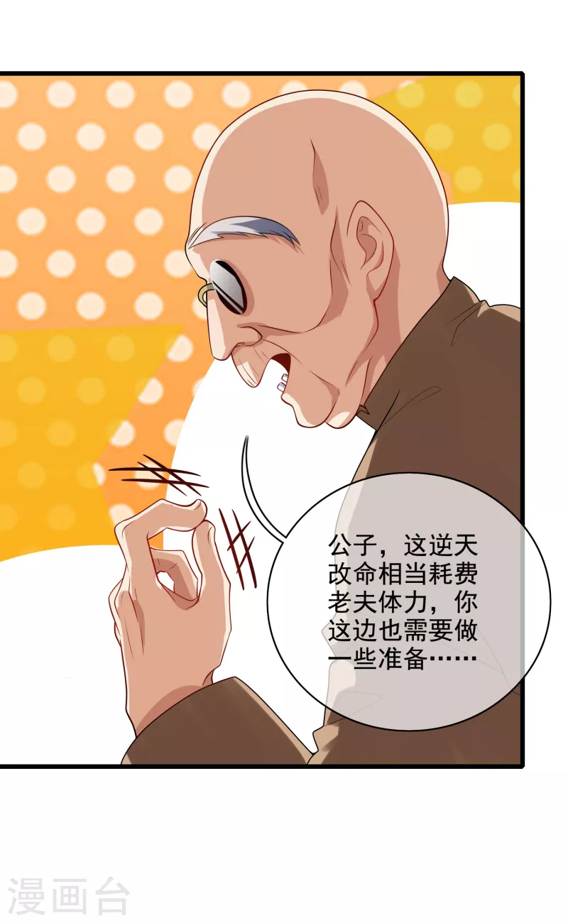 谐帝为尊韩漫全集-第144话 是骗子还是大佬？无删减无遮挡章节图片 