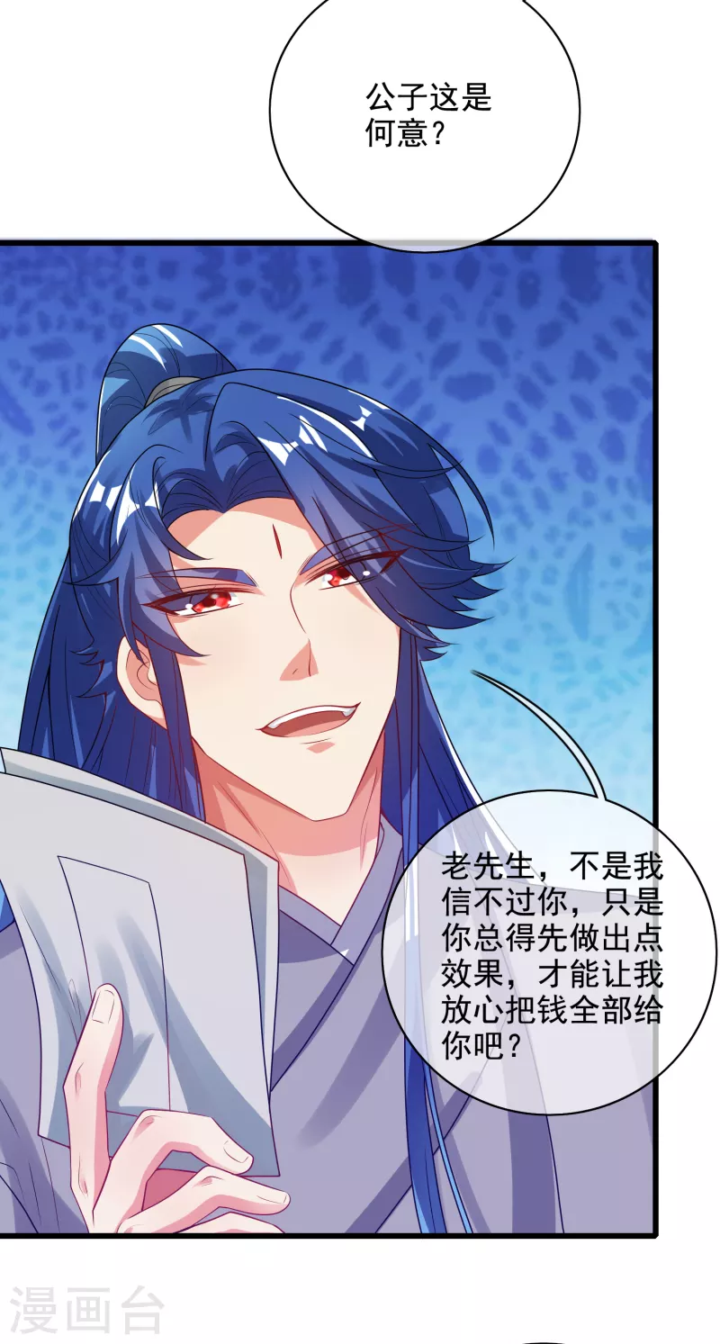 谐帝为尊韩漫全集-第144话 是骗子还是大佬？无删减无遮挡章节图片 