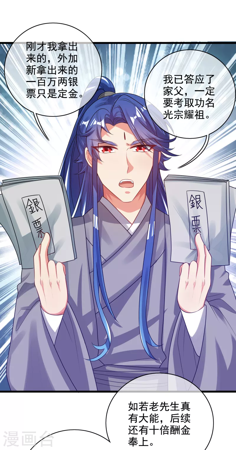 谐帝为尊韩漫全集-第144话 是骗子还是大佬？无删减无遮挡章节图片 