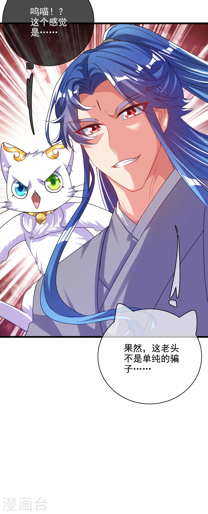 谐帝为尊韩漫全集-第144话 是骗子还是大佬？无删减无遮挡章节图片 