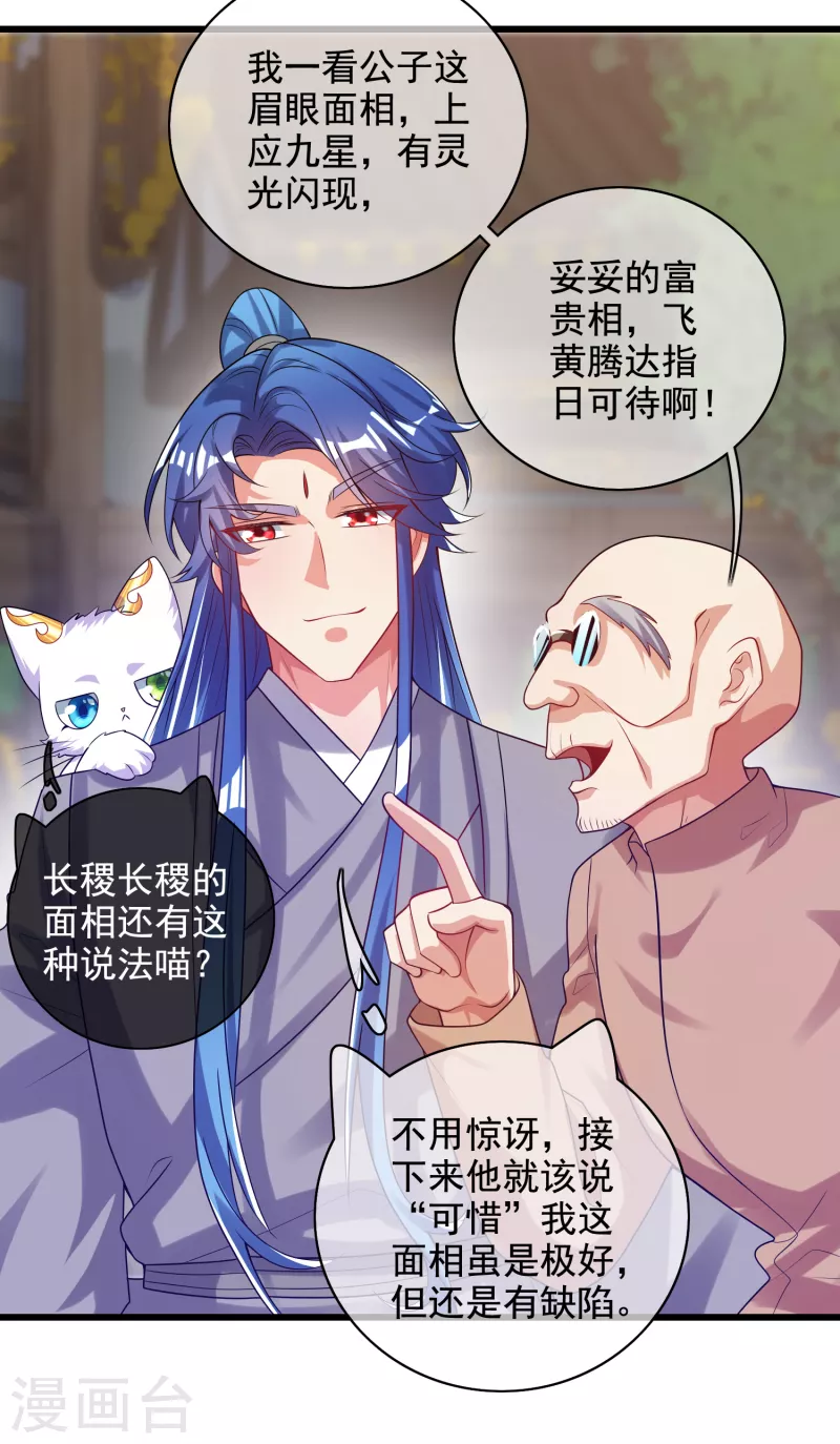 谐帝为尊韩漫全集-第144话 是骗子还是大佬？无删减无遮挡章节图片 