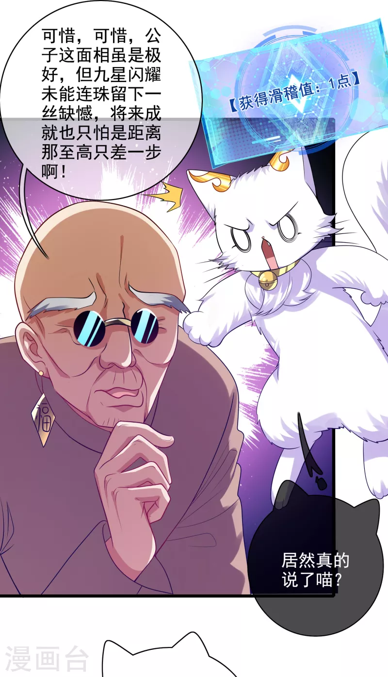 谐帝为尊韩漫全集-第144话 是骗子还是大佬？无删减无遮挡章节图片 