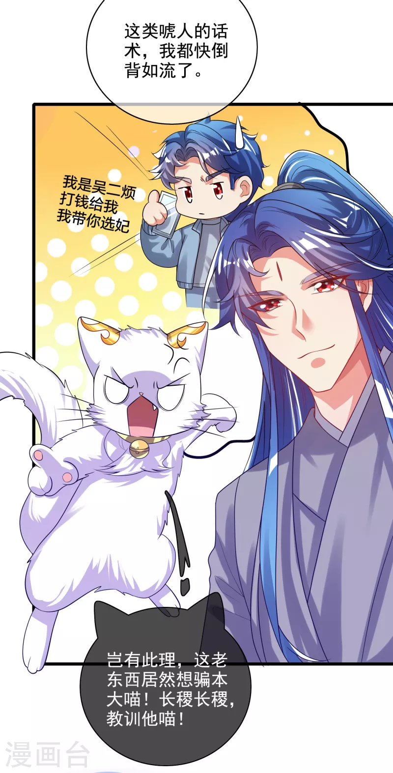 谐帝为尊韩漫全集-第144话 是骗子还是大佬？无删减无遮挡章节图片 