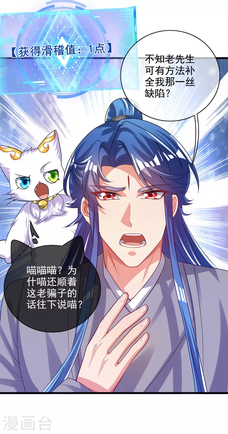 谐帝为尊韩漫全集-第144话 是骗子还是大佬？无删减无遮挡章节图片 