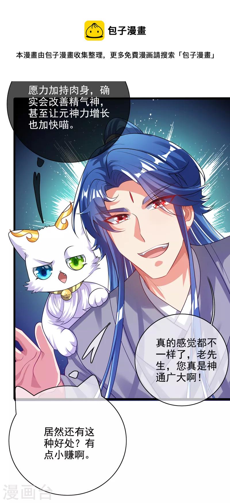 谐帝为尊韩漫全集-第145话 打劫什么的我最擅长了无删减无遮挡章节图片 