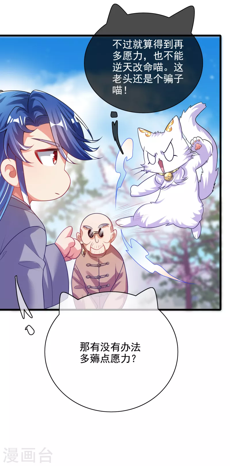 谐帝为尊韩漫全集-第145话 打劫什么的我最擅长了无删减无遮挡章节图片 
