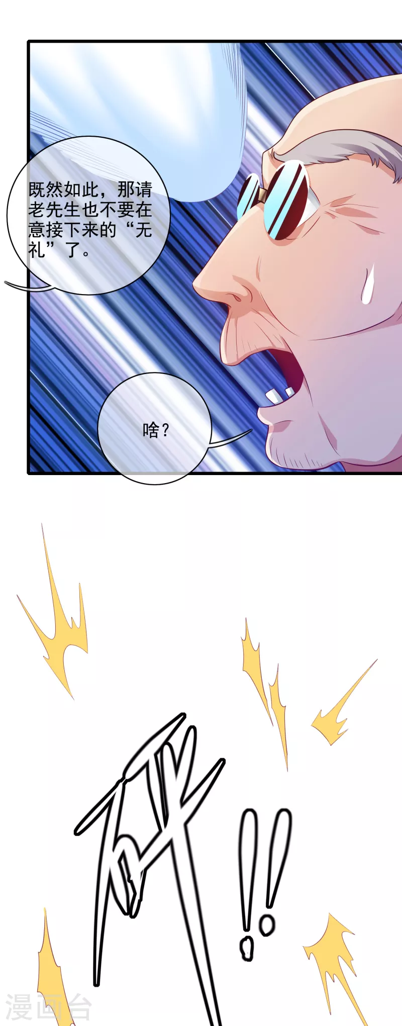 谐帝为尊韩漫全集-第145话 打劫什么的我最擅长了无删减无遮挡章节图片 