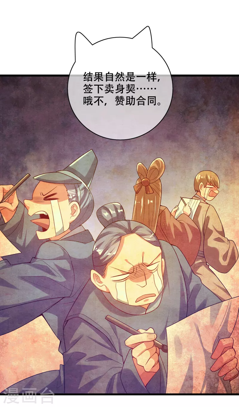 谐帝为尊韩漫全集-第146话 你不让我知道我偏要知道无删减无遮挡章节图片 