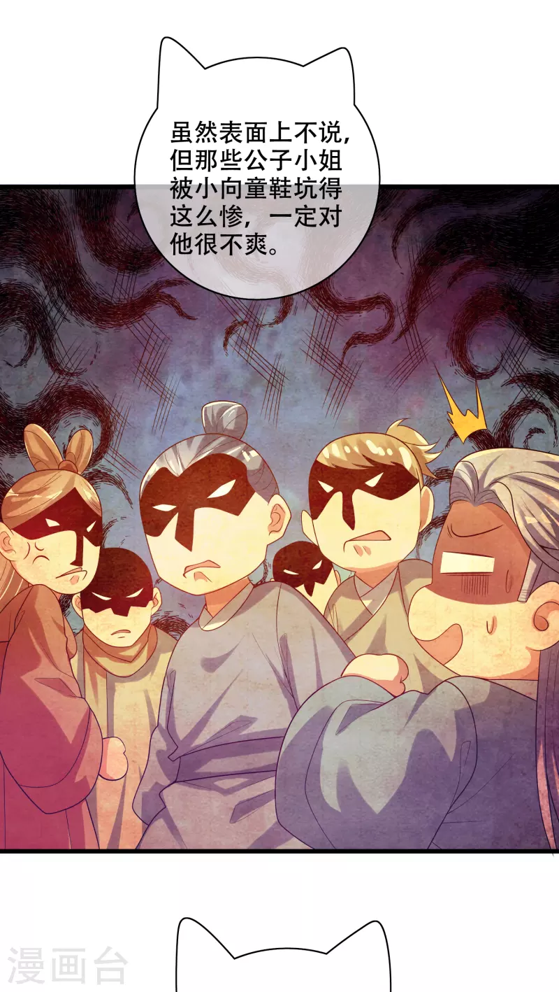 谐帝为尊韩漫全集-第146话 你不让我知道我偏要知道无删减无遮挡章节图片 
