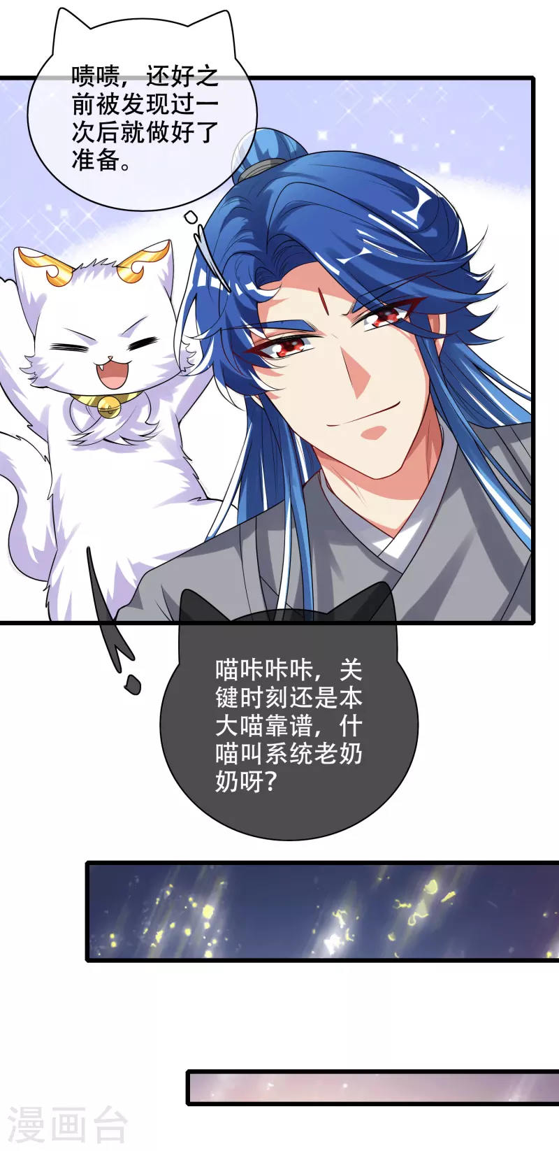 谐帝为尊韩漫全集-第146话 你不让我知道我偏要知道无删减无遮挡章节图片 