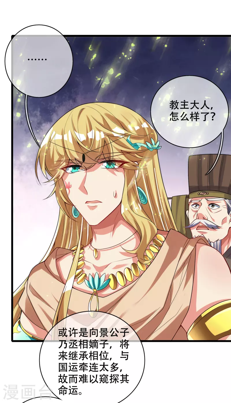 谐帝为尊韩漫全集-第146话 你不让我知道我偏要知道无删减无遮挡章节图片 