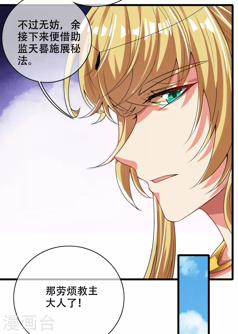 谐帝为尊韩漫全集-第146话 你不让我知道我偏要知道无删减无遮挡章节图片 