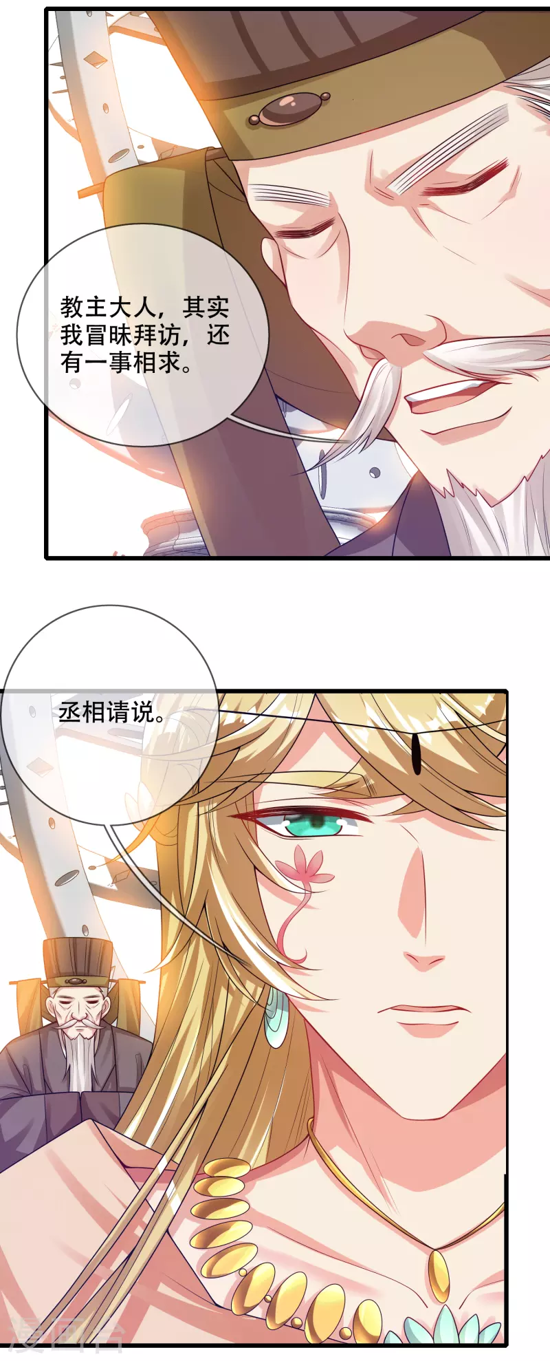 谐帝为尊韩漫全集-第146话 你不让我知道我偏要知道无删减无遮挡章节图片 