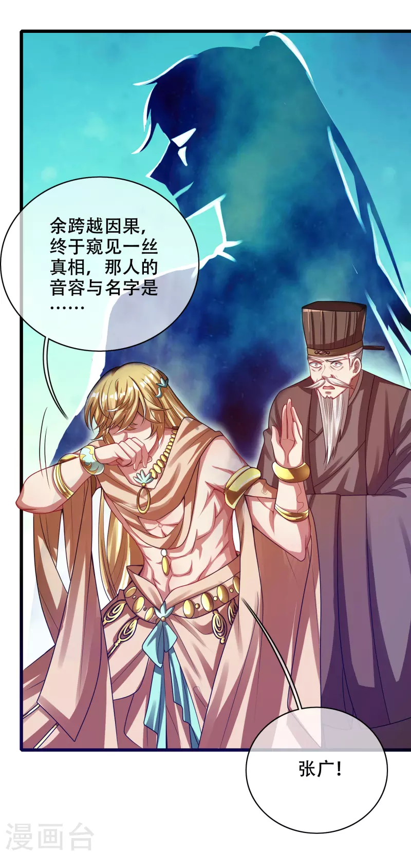 谐帝为尊韩漫全集-第146话 你不让我知道我偏要知道无删减无遮挡章节图片 