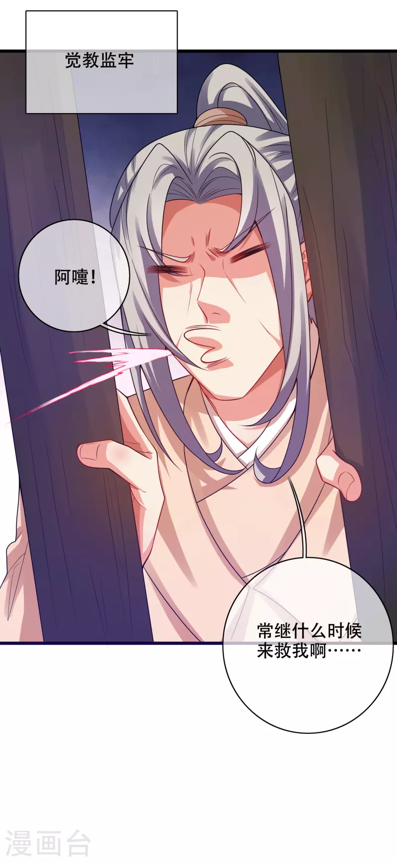 谐帝为尊韩漫全集-第146话 你不让我知道我偏要知道无删减无遮挡章节图片 