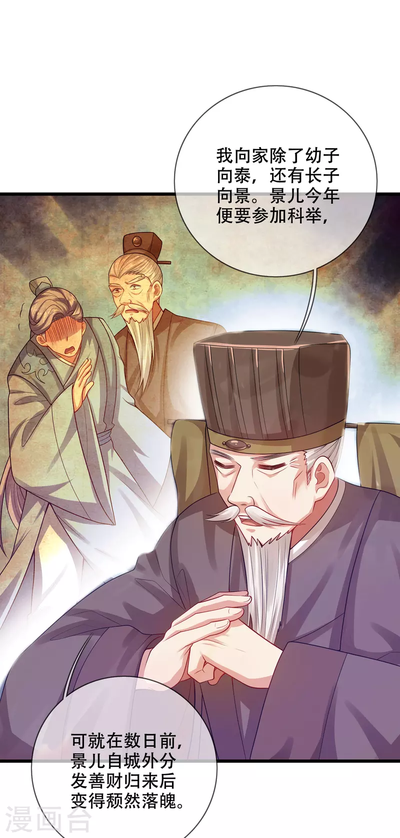 谐帝为尊韩漫全集-第146话 你不让我知道我偏要知道无删减无遮挡章节图片 
