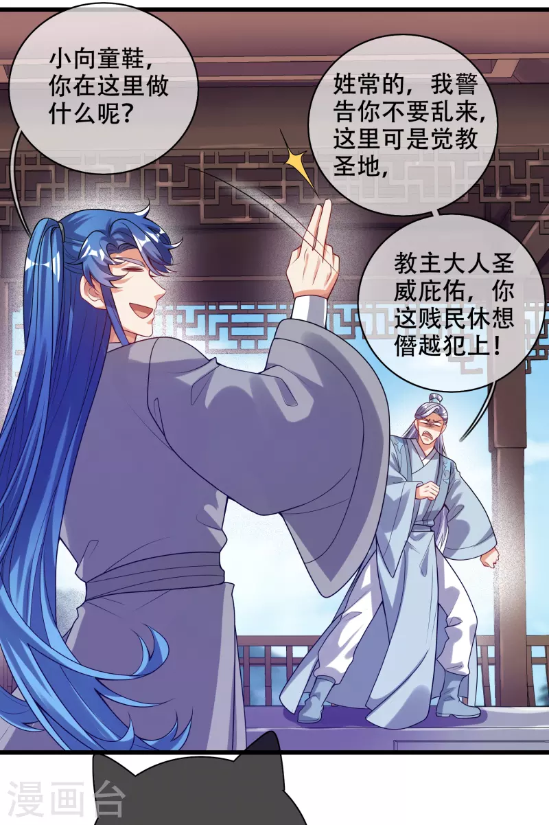 谐帝为尊韩漫全集-第146话 你不让我知道我偏要知道无删减无遮挡章节图片 