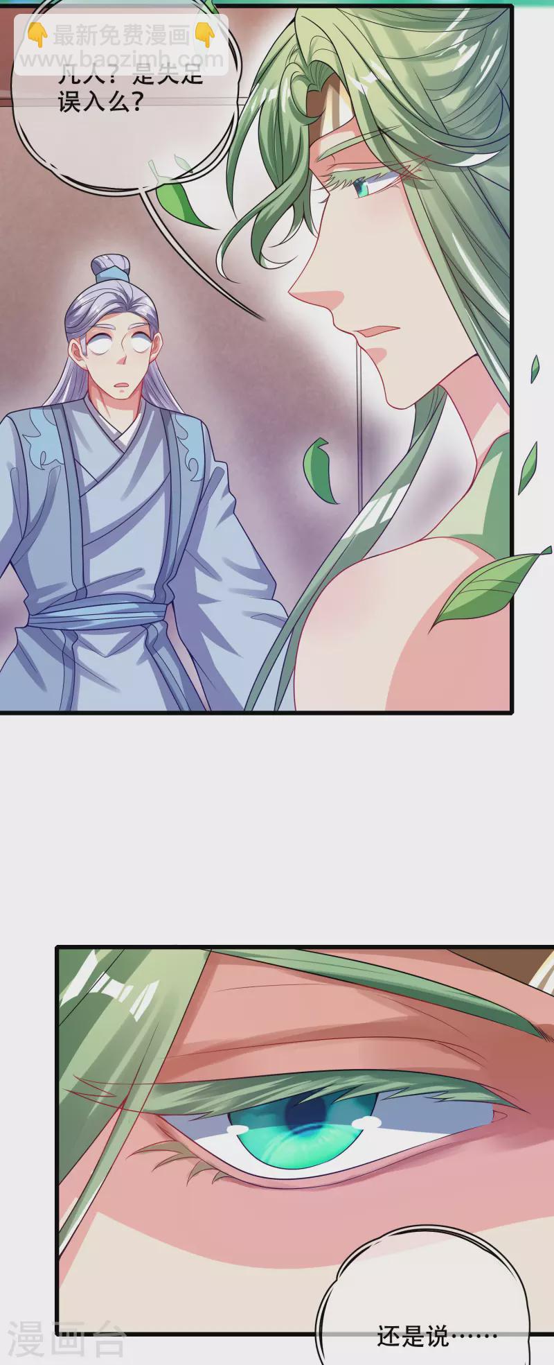 谐帝为尊韩漫全集-第147话 打不过就忽悠无删减无遮挡章节图片 