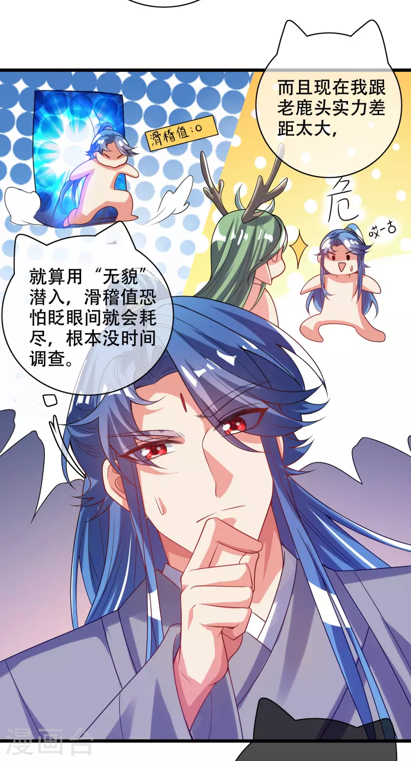 谐帝为尊韩漫全集-第147话 打不过就忽悠无删减无遮挡章节图片 