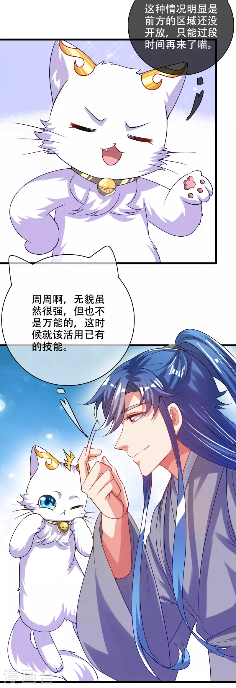 谐帝为尊韩漫全集-第147话 打不过就忽悠无删减无遮挡章节图片 